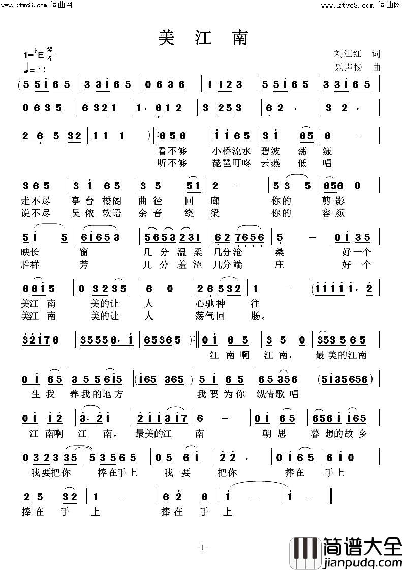 美江南简谱