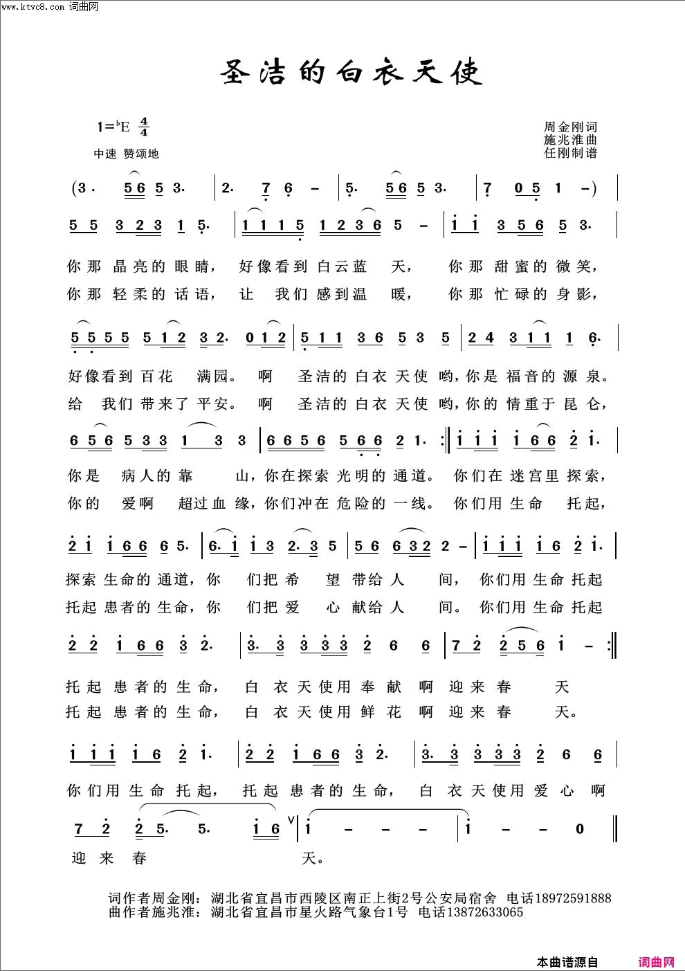 圣洁的白衣天使战役情简谱