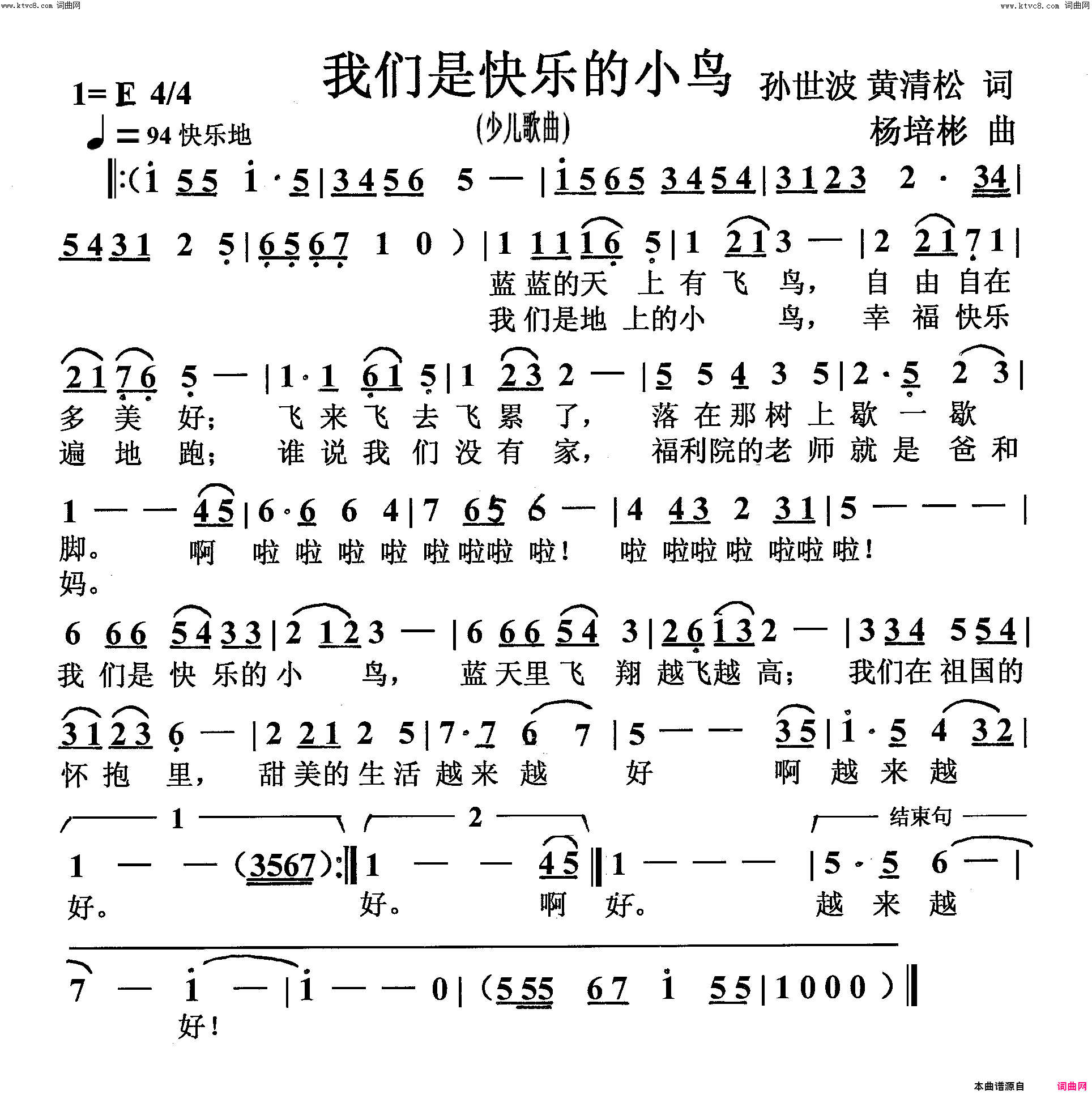 我们是快乐的小鸟少儿歌曲简谱