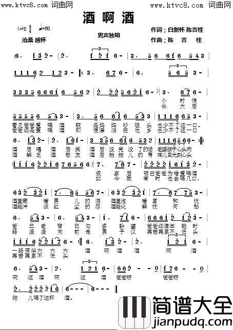 酒啊酒简谱_杨成演唱_陈吉桂、白新怀/陈吉桂词曲