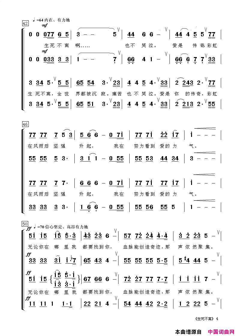 生死不离混声合唱简谱