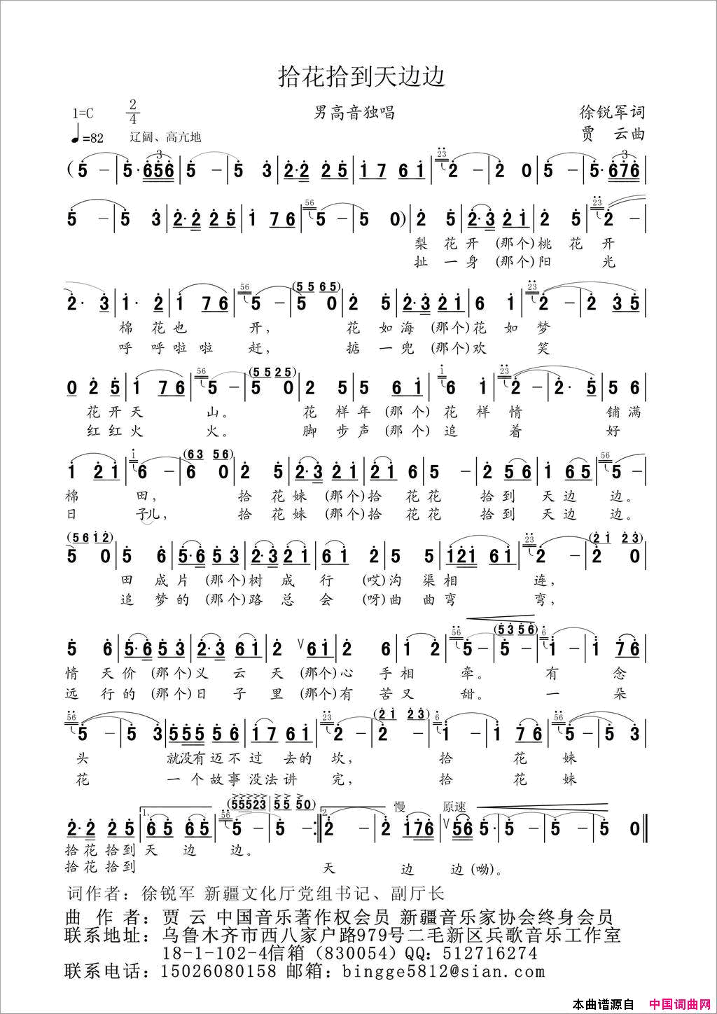 拾花拾到天边边简谱_丹娘演唱_徐锐军/贾云词曲
