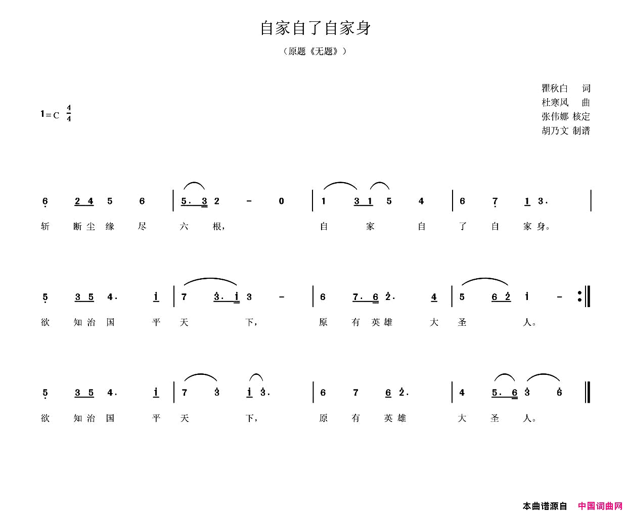 自家自了自家身简谱
