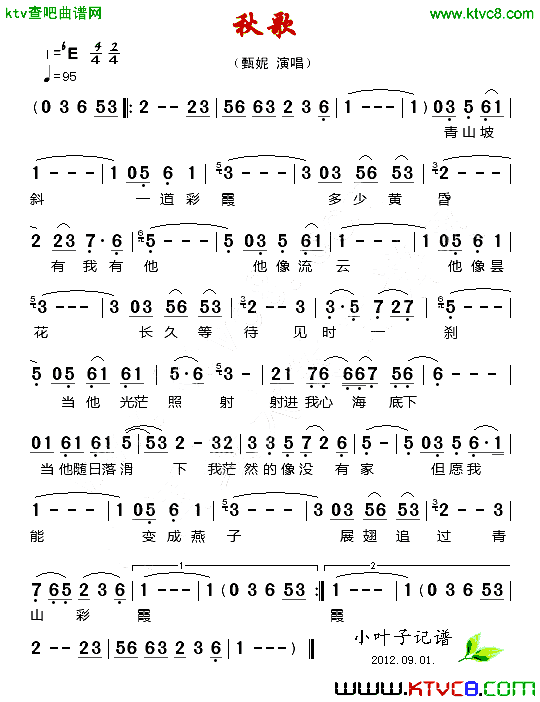秋歌简谱_甄妮演唱