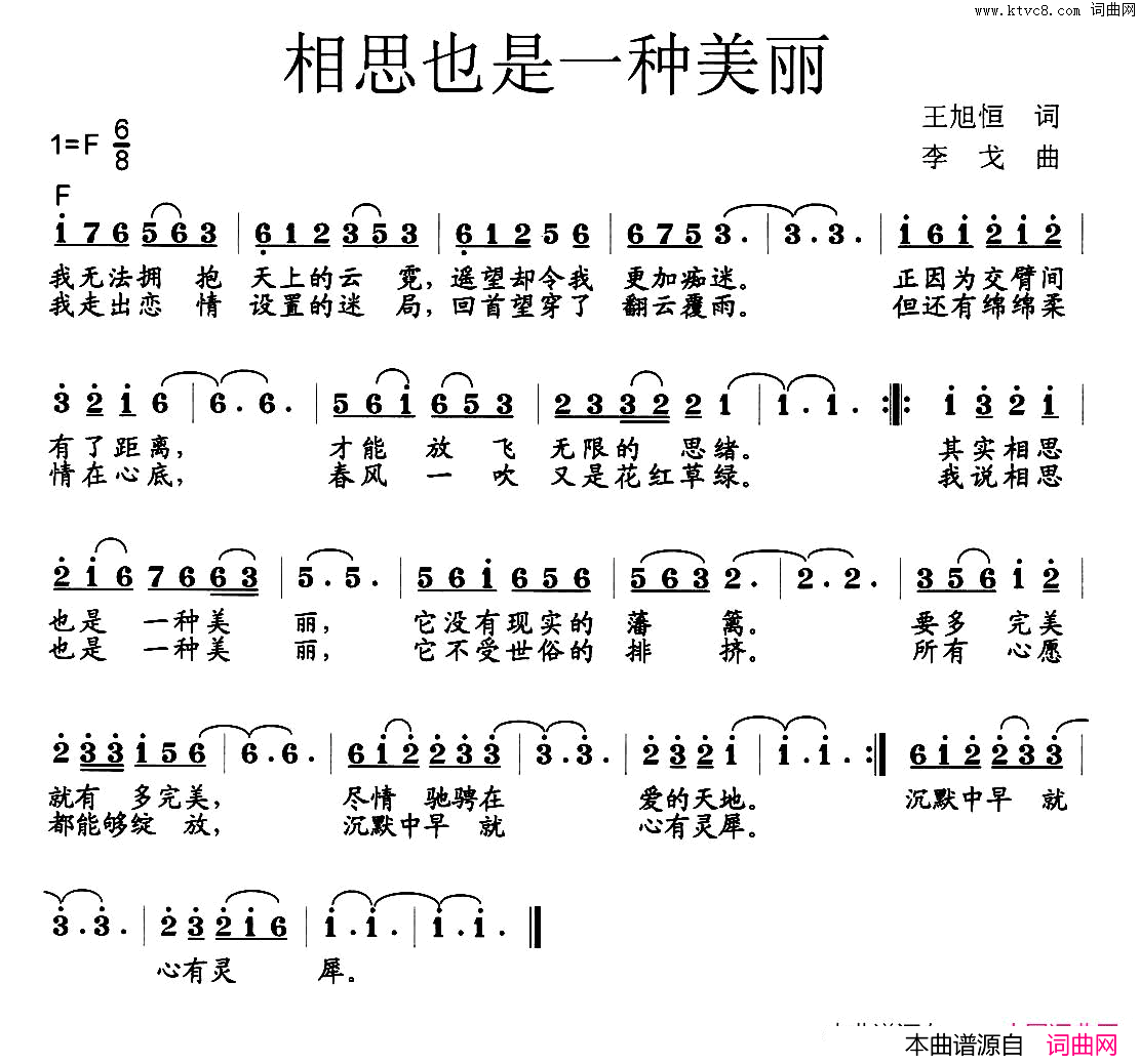 相思也是一种美丽简谱