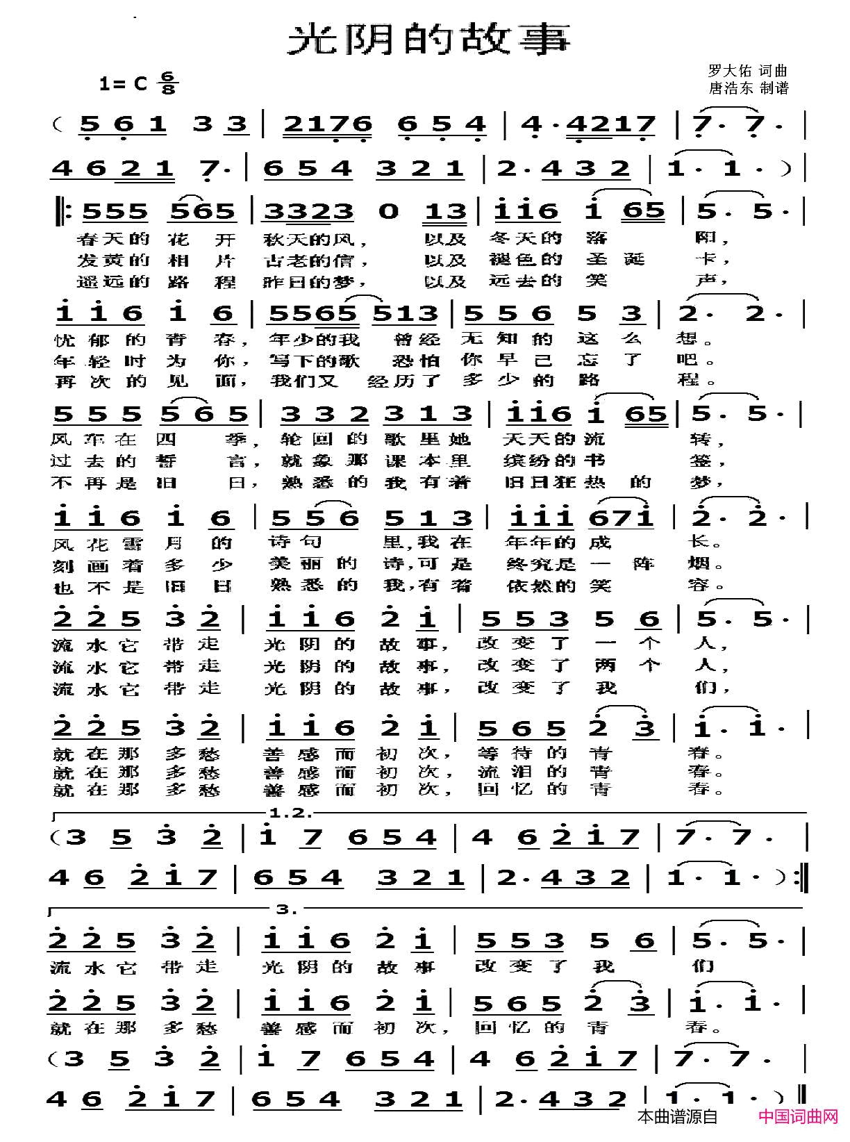 光阴的故事简谱_李丹彤演唱_罗大佑/罗大佑词曲