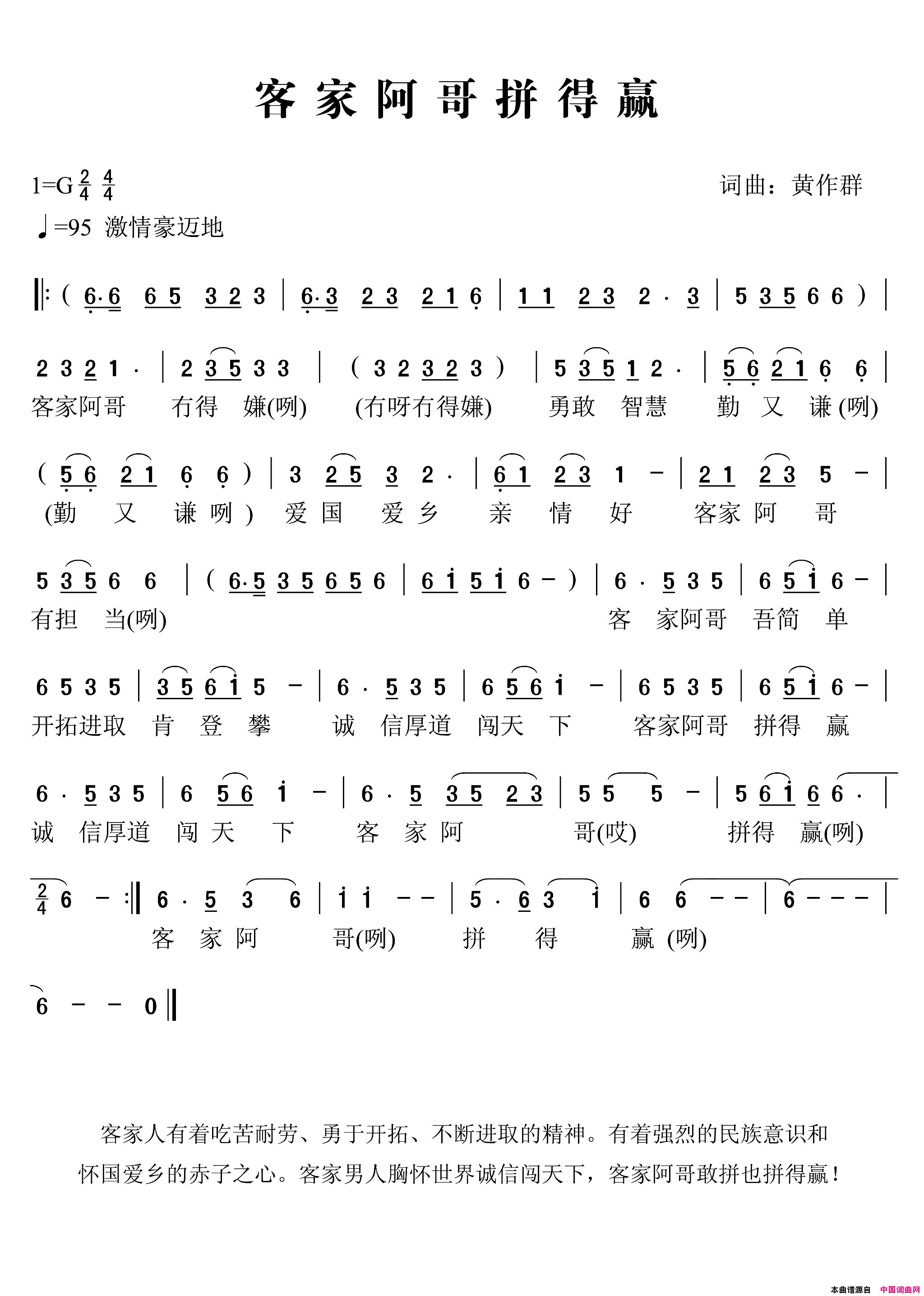 客家阿哥拼得赢简谱