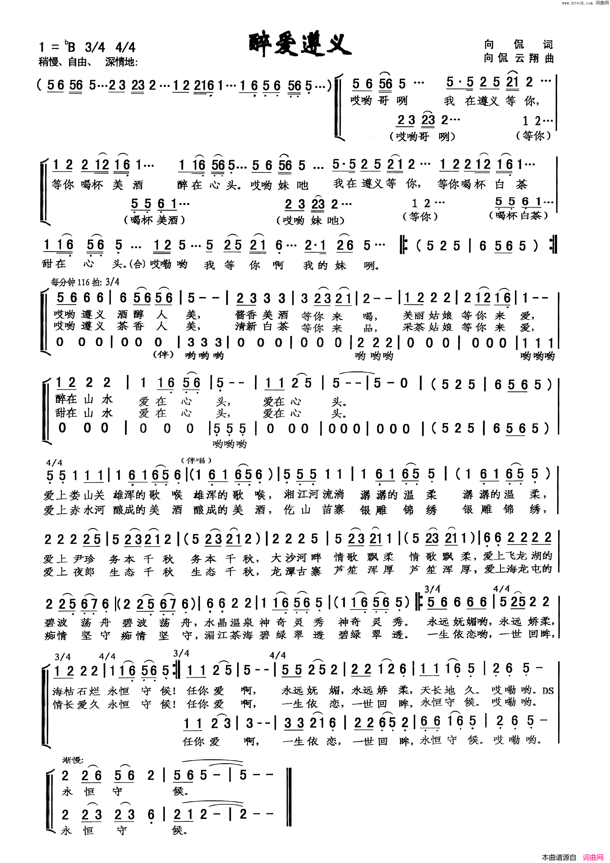 醉爱遵义简谱
