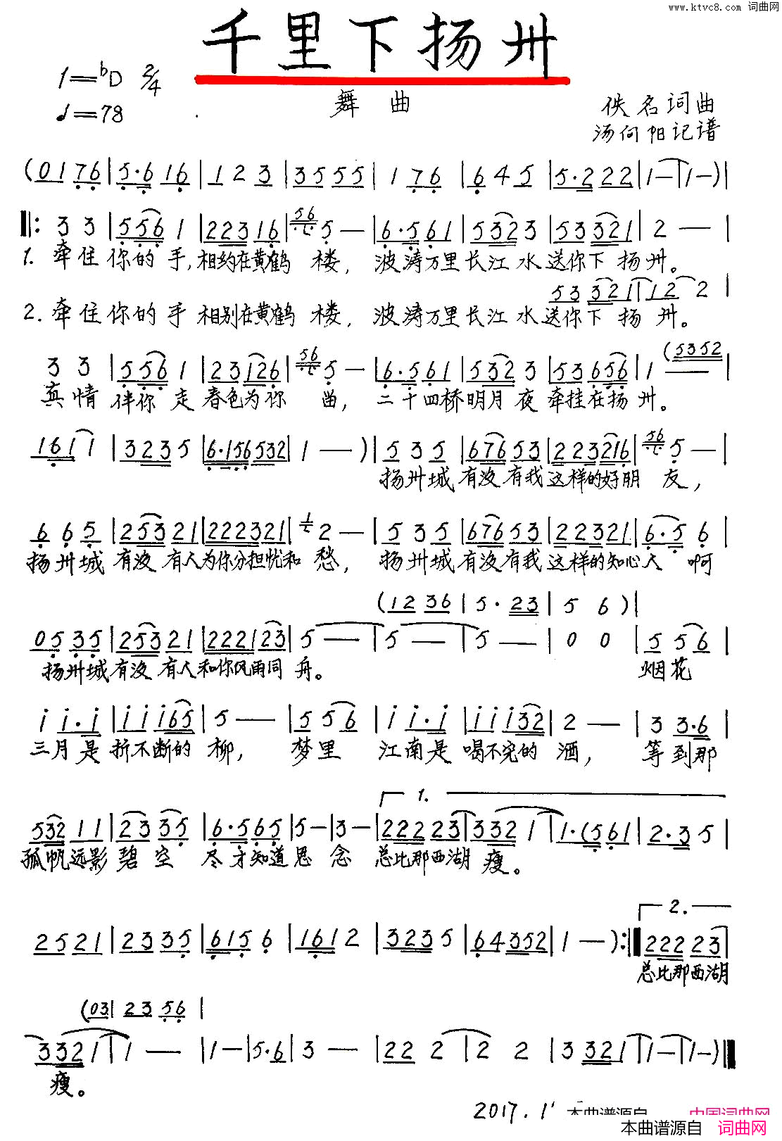 千里下扬州手稿版简谱