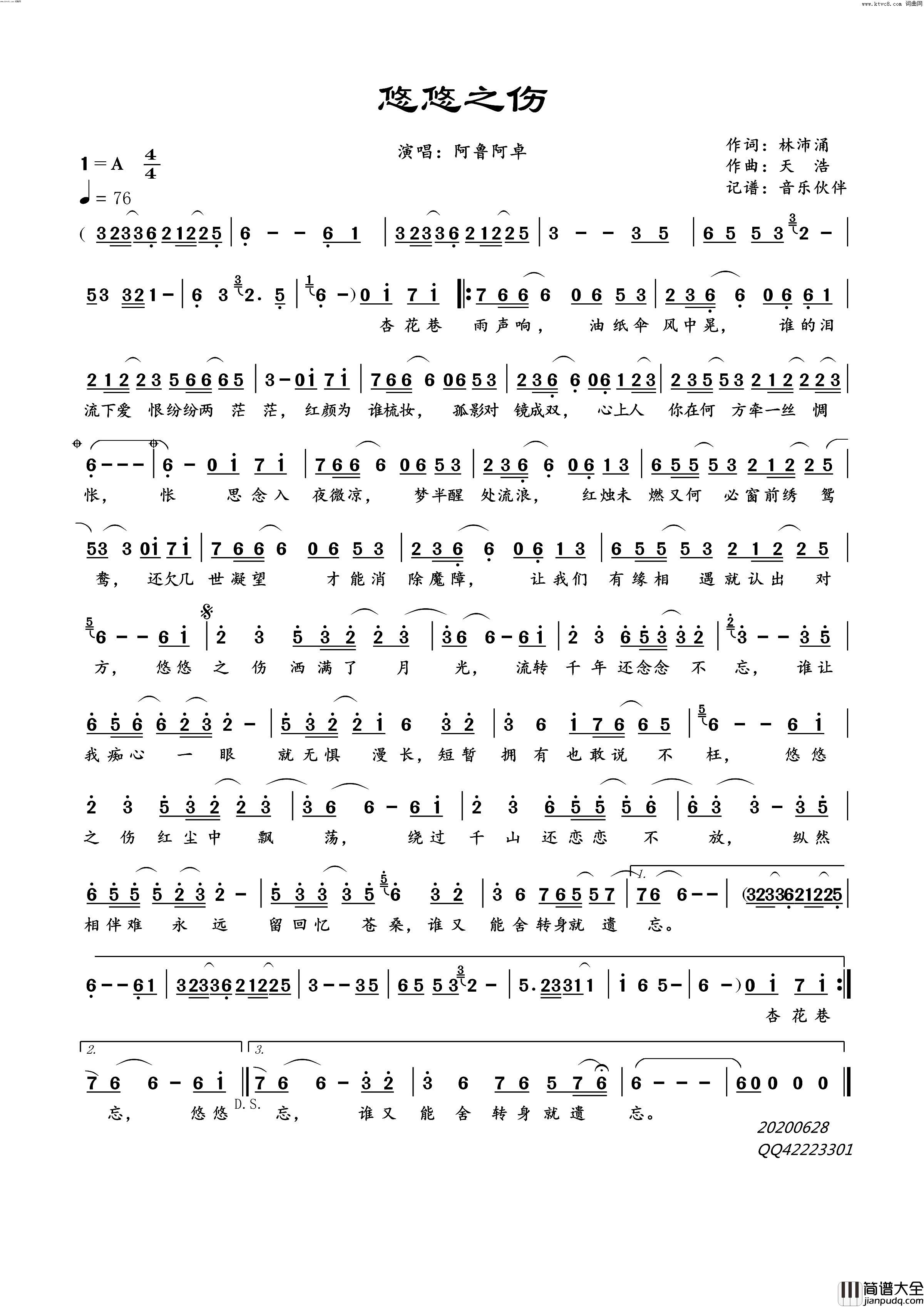 悠悠之伤简谱_阿鲁阿卓演唱_林沛涌/天浩词曲