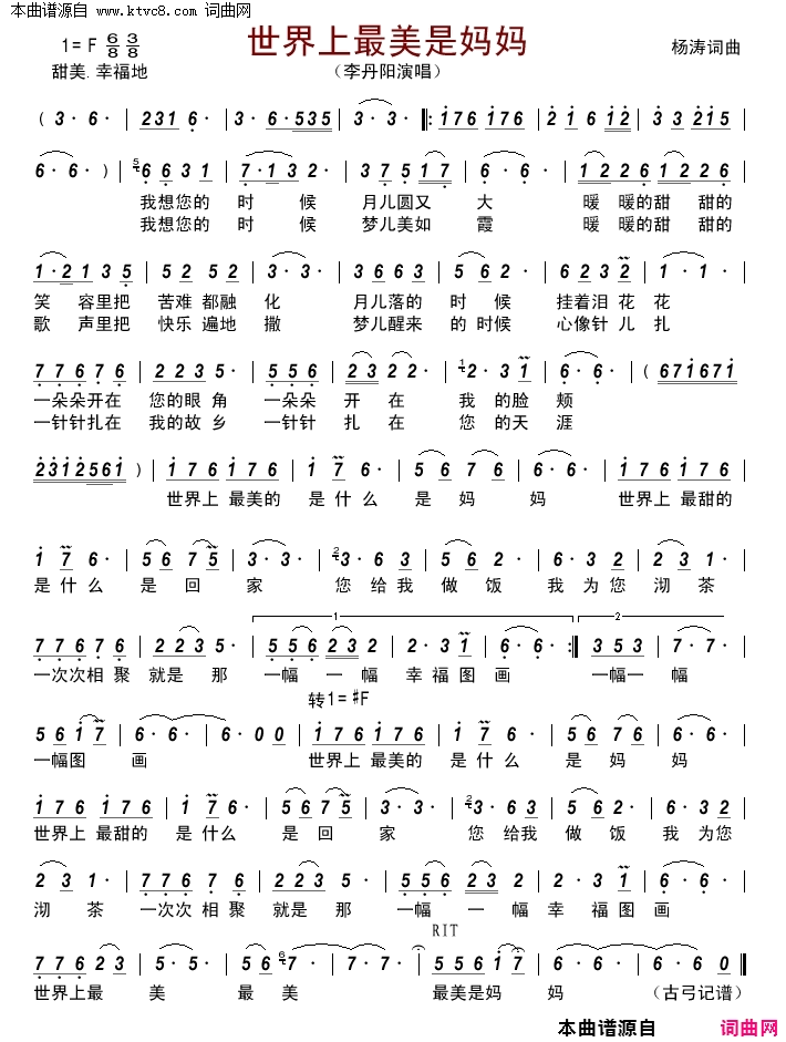 世界上最美是妈妈简谱_李丹阳演唱_杨涛/杨涛词曲