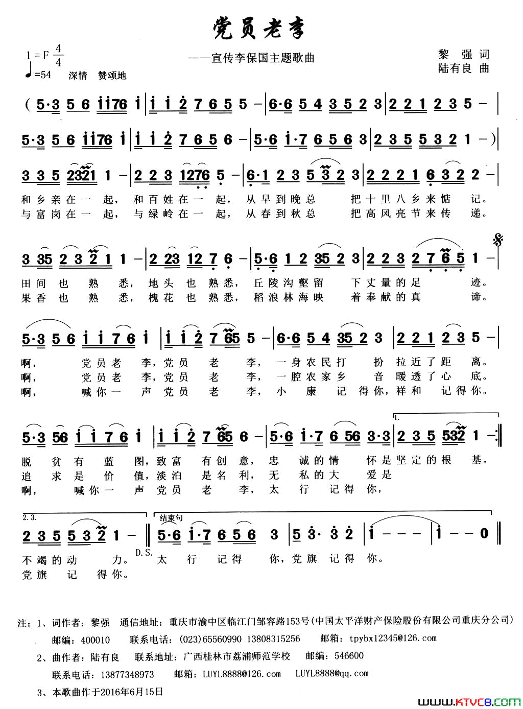 党员老李简谱