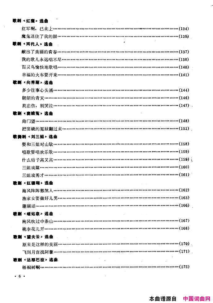 中国歌剧选曲集封面目录34页简谱
