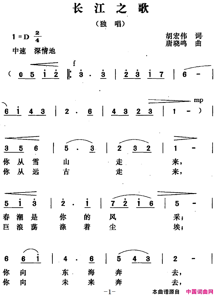 长江之歌胡宏伟词唐晓鸣曲长江之歌胡宏伟词_唐晓鸣曲简谱