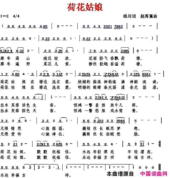 荷花姑娘简谱_领强演唱_琰川/赵秀富词曲