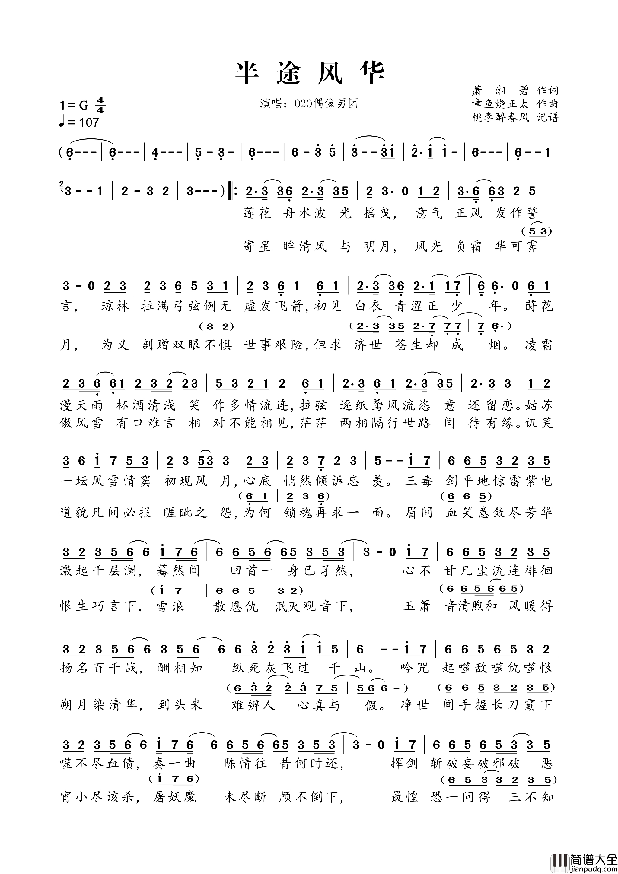 半途风华简谱_O2O偶像男团演唱_萧湘碧/章鱼烧正太词曲