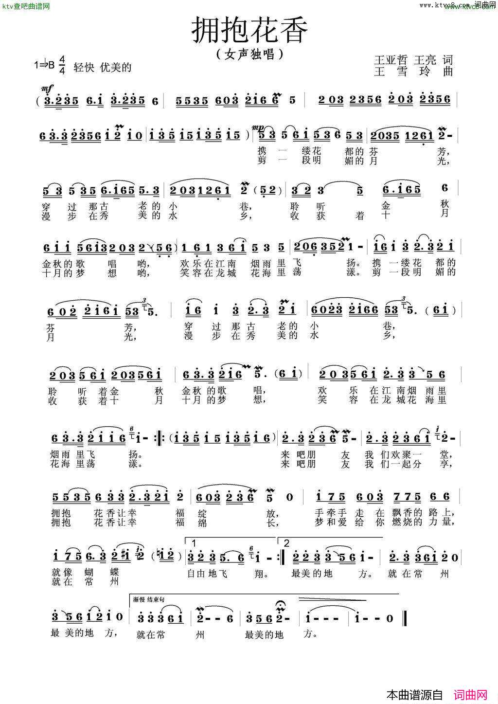 拥抱花香简谱_王雪玲演唱_王亚哲、王亮/王雪玲词曲