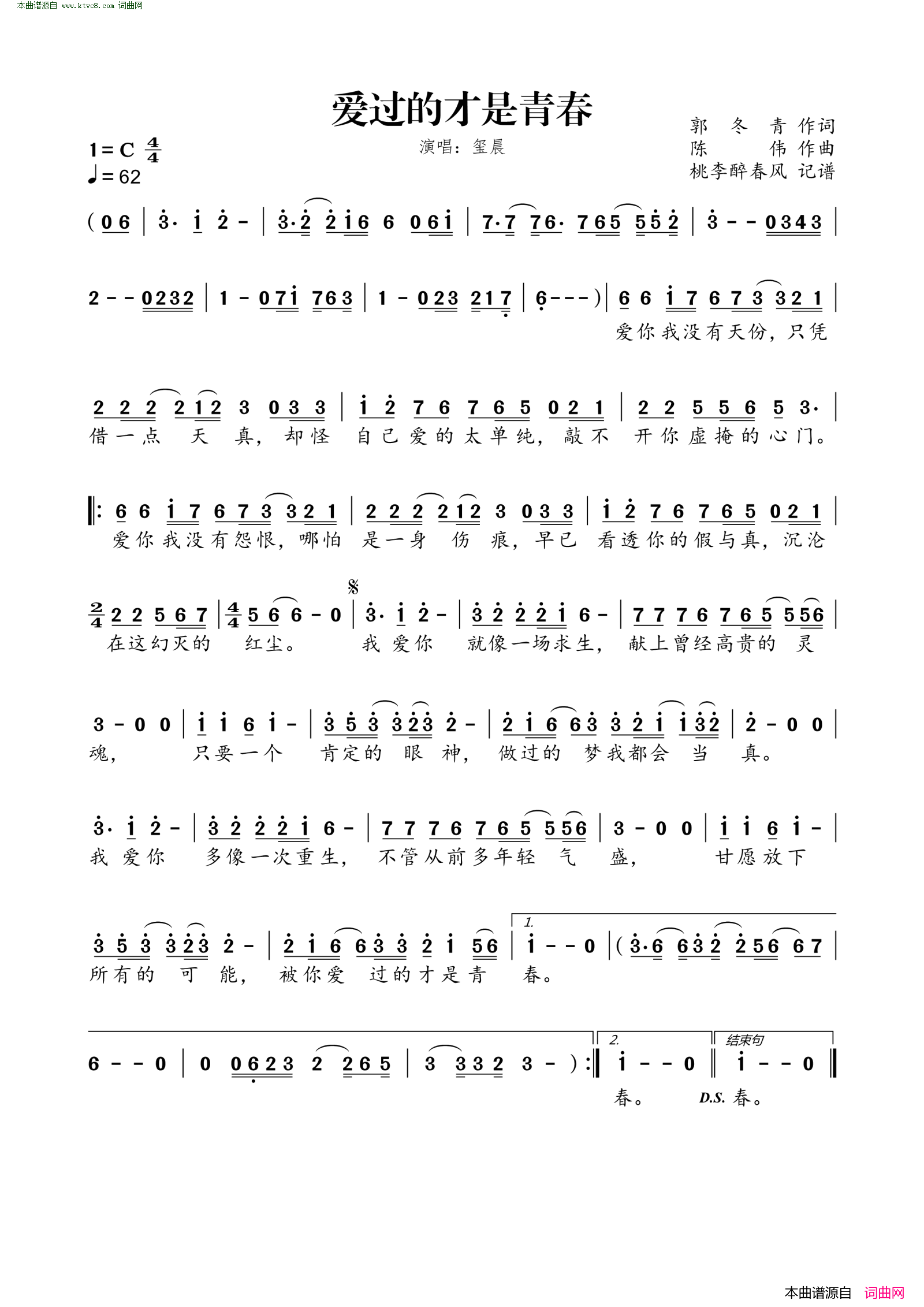 爱过的才是青春简谱_玺晨演唱_郭冬青/陈伟词曲