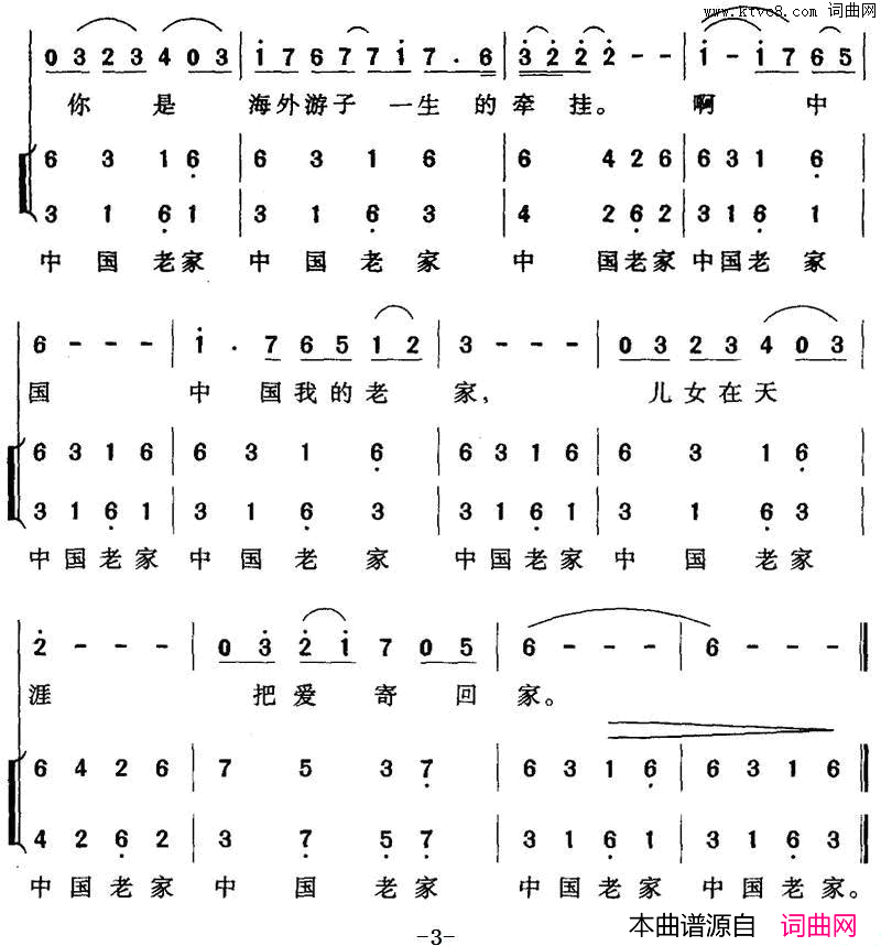 中国老家简谱