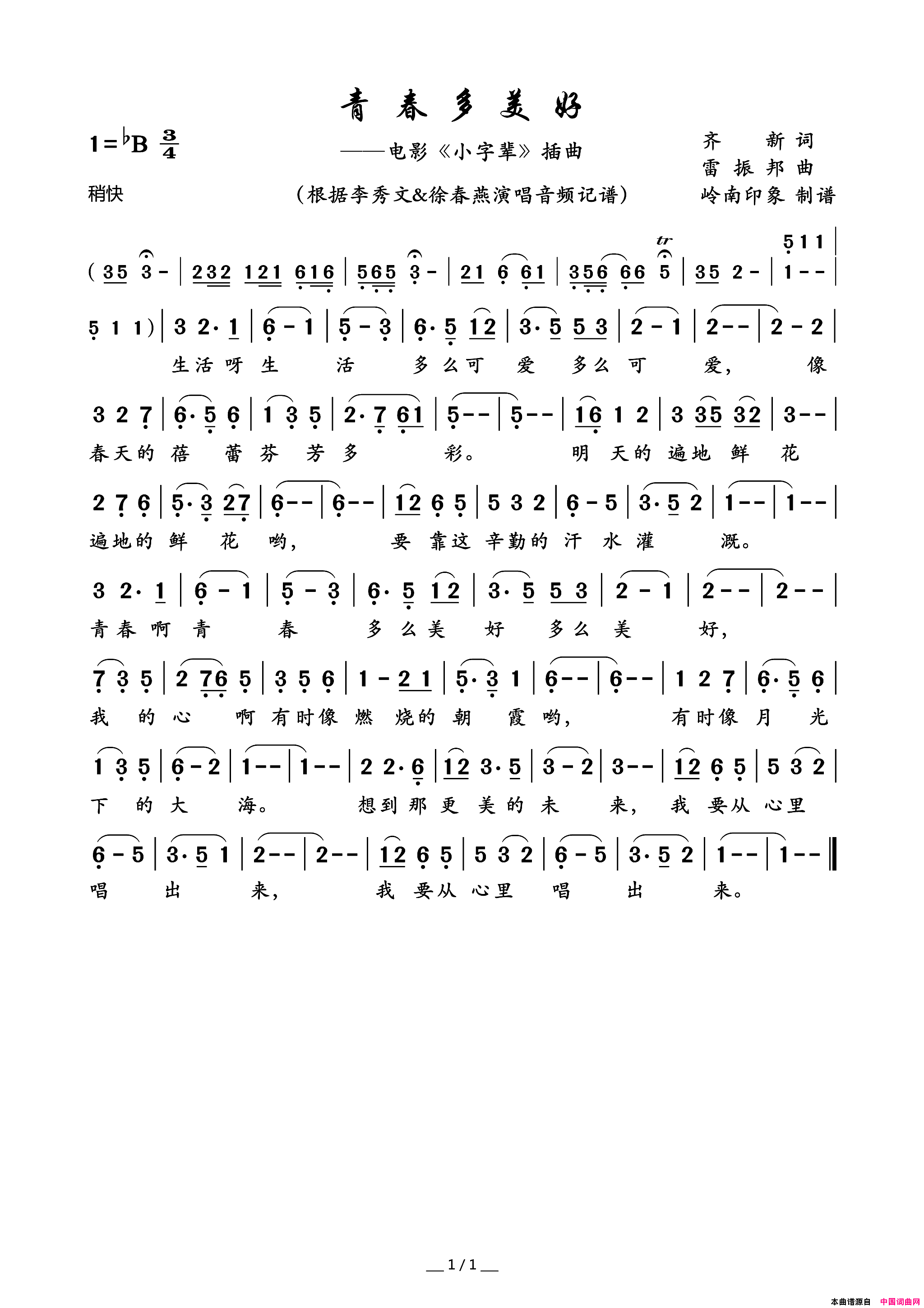 青春多美好电影_小字辈_插曲简谱