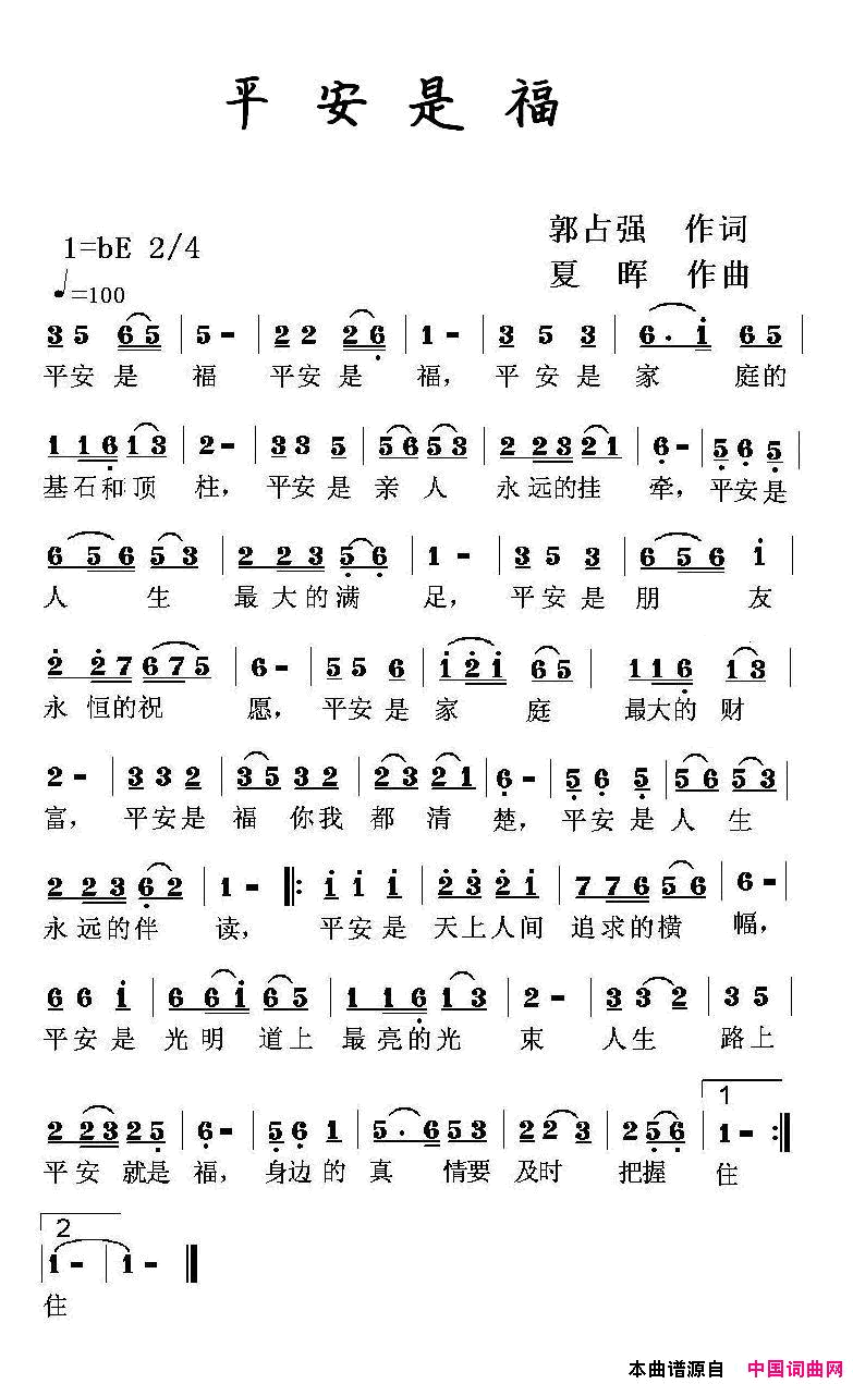 平安是福简谱