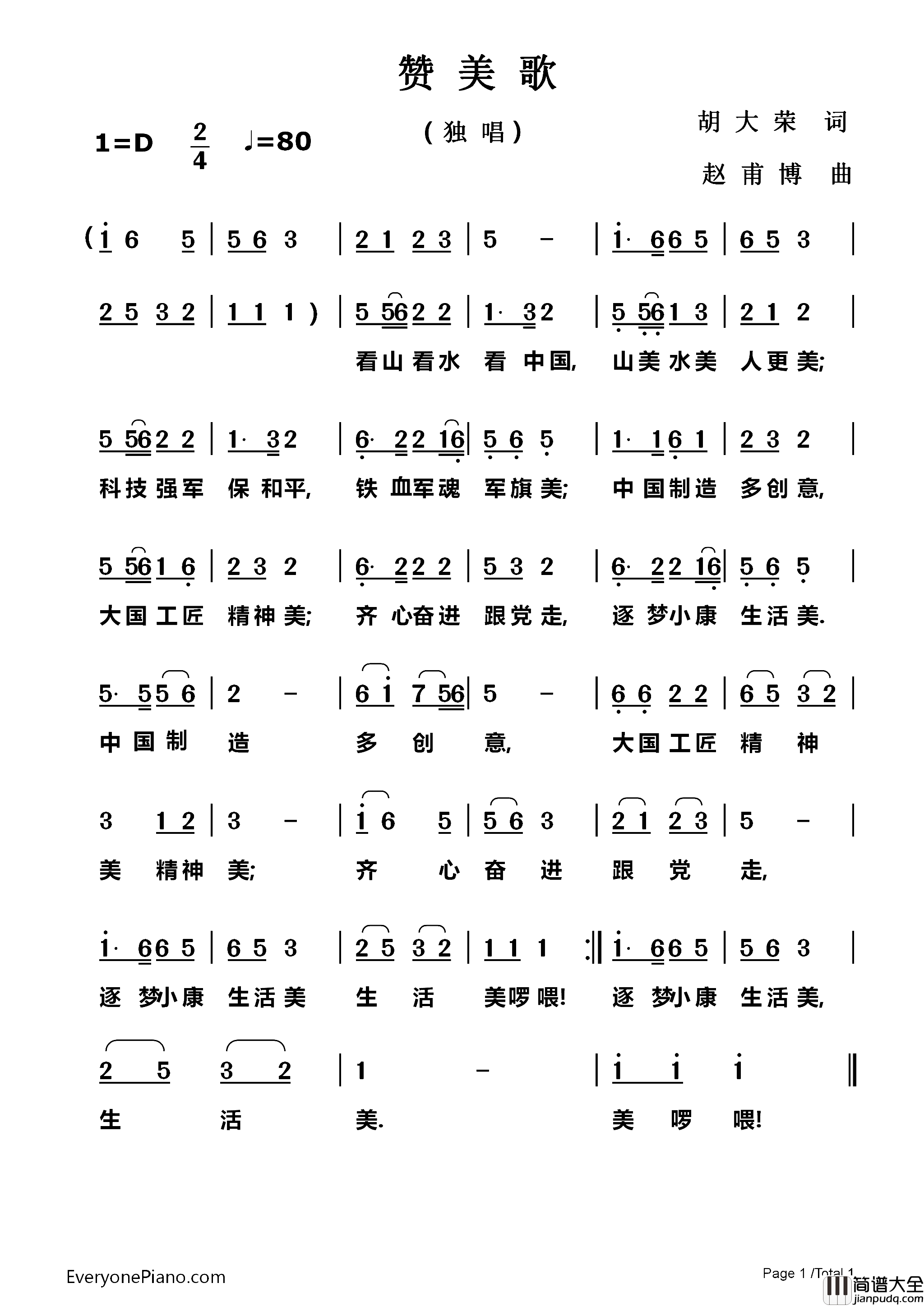 赞美歌简谱