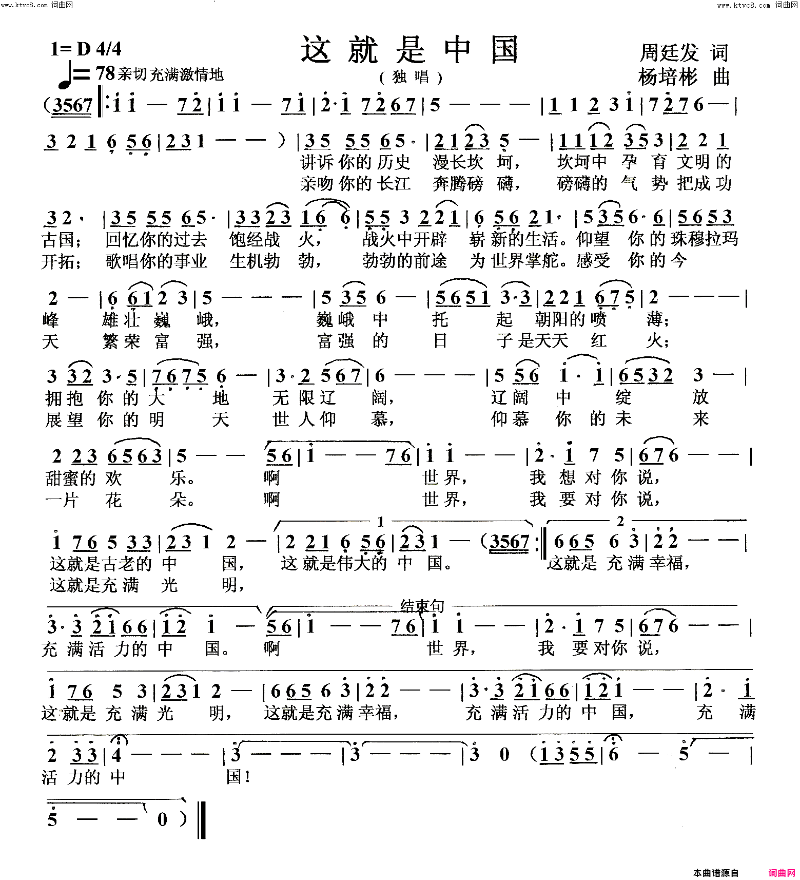 这就是中国独唱简谱
