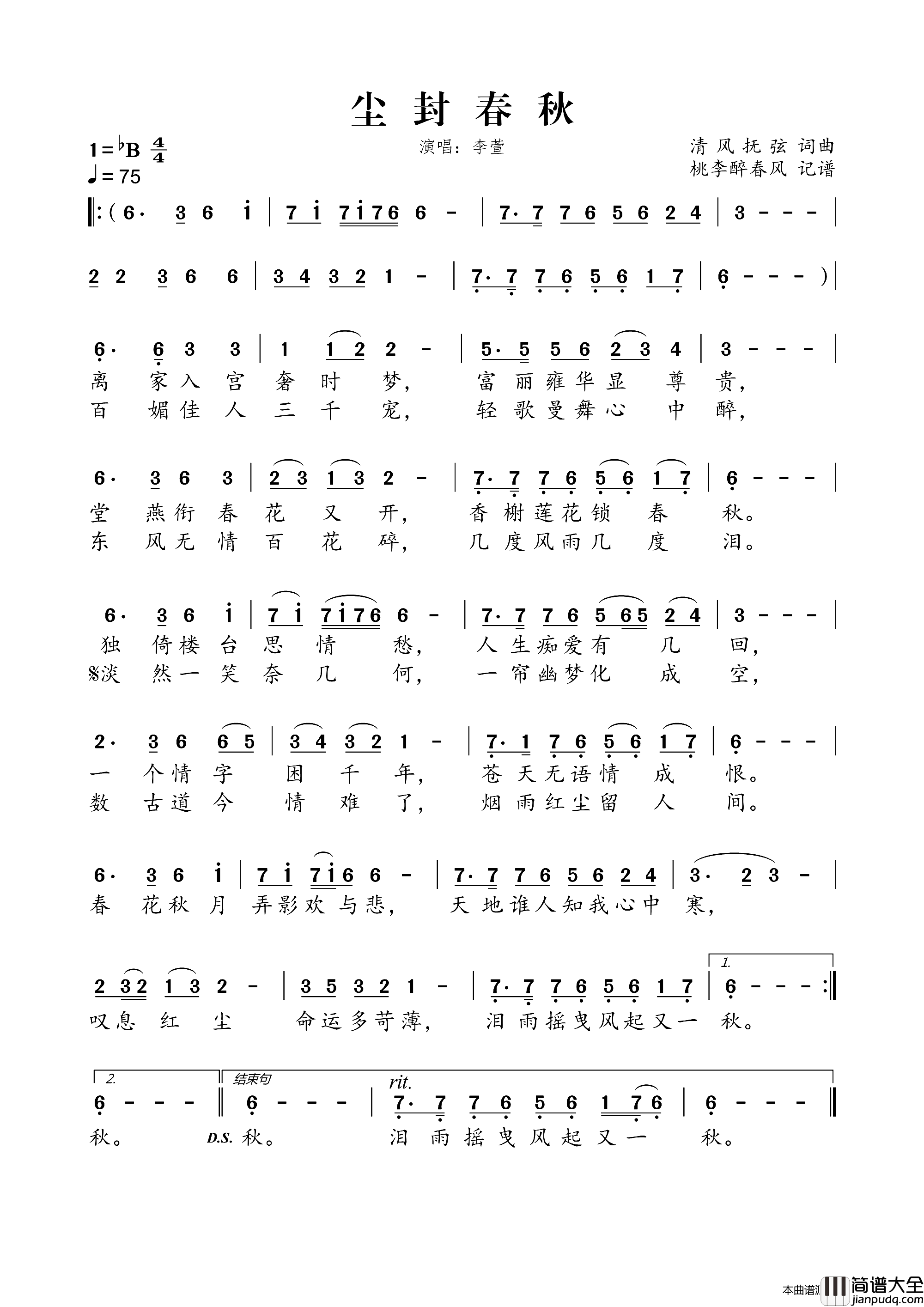 尘封春秋简谱_李萱演唱_清风抚弦/清风抚弦词曲