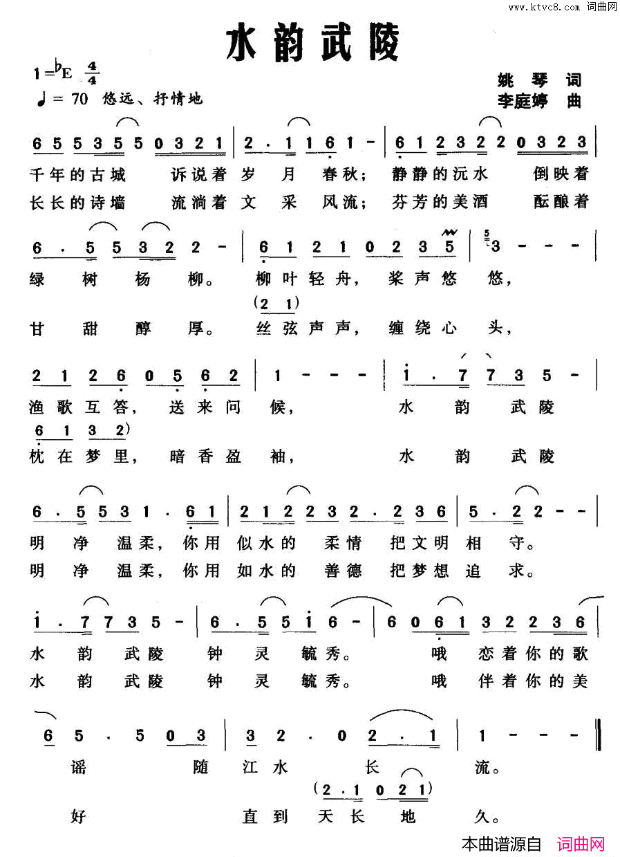 水韵武陵简谱