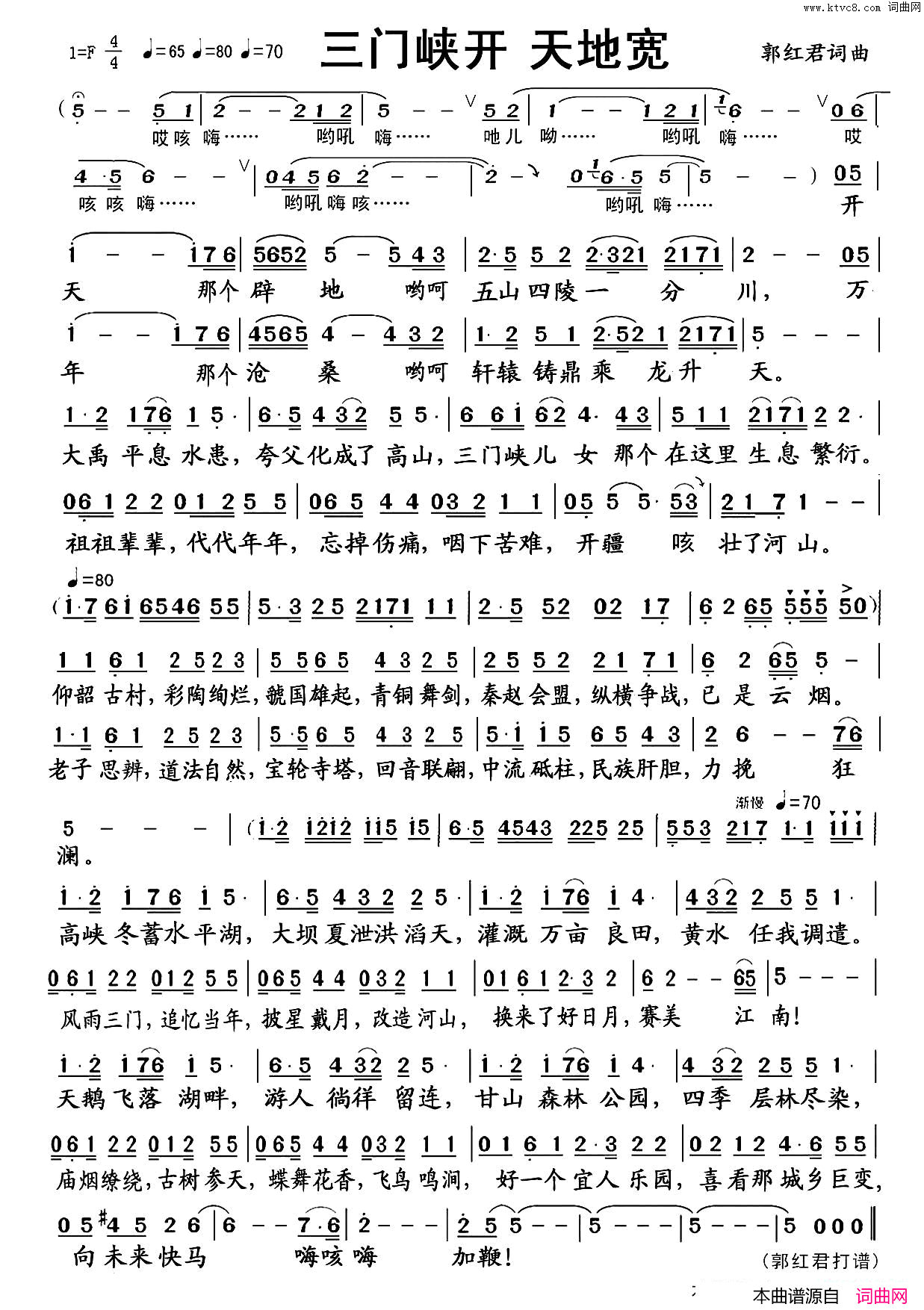 三门峡开天地宽简谱