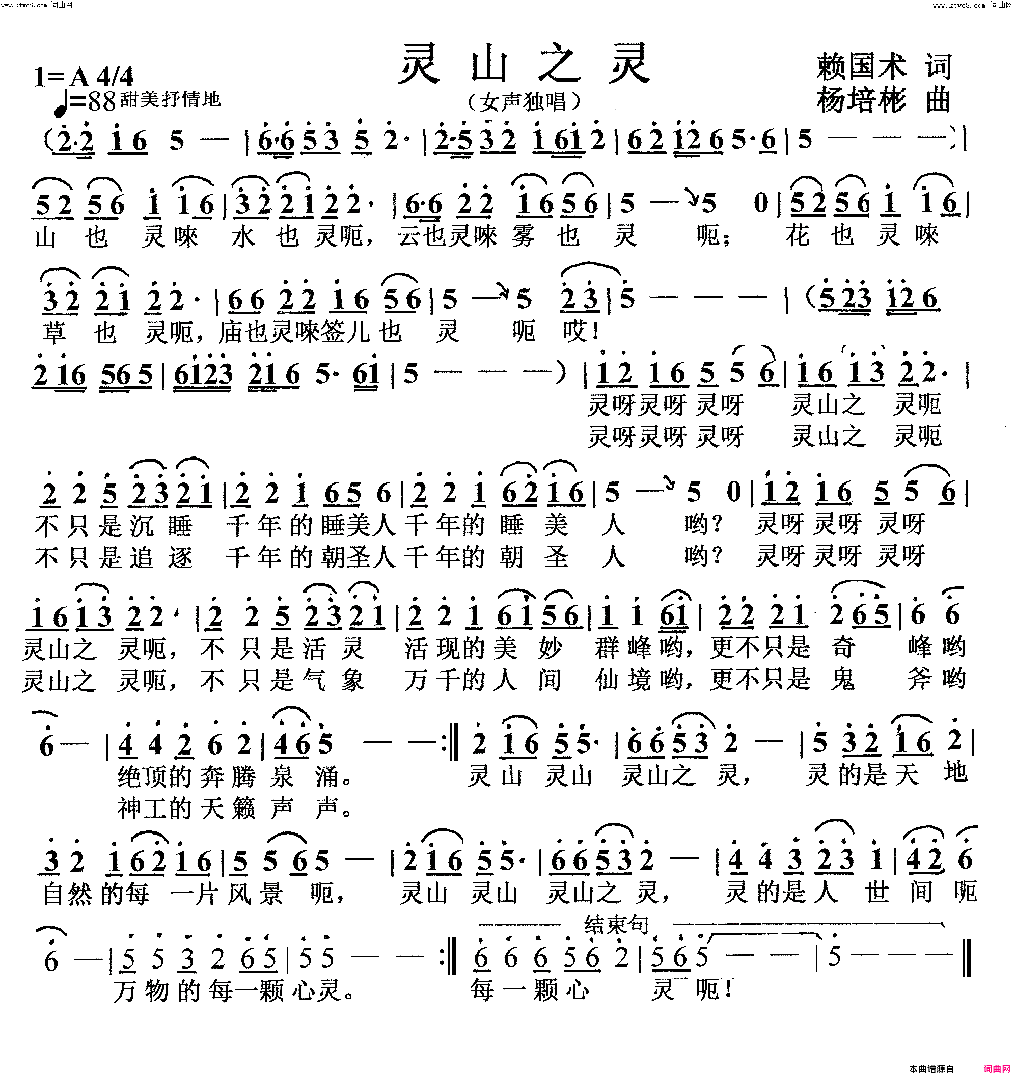 灵山之灵女声独唱简谱_玉璇儿演唱_赖国术/杨培彬词曲