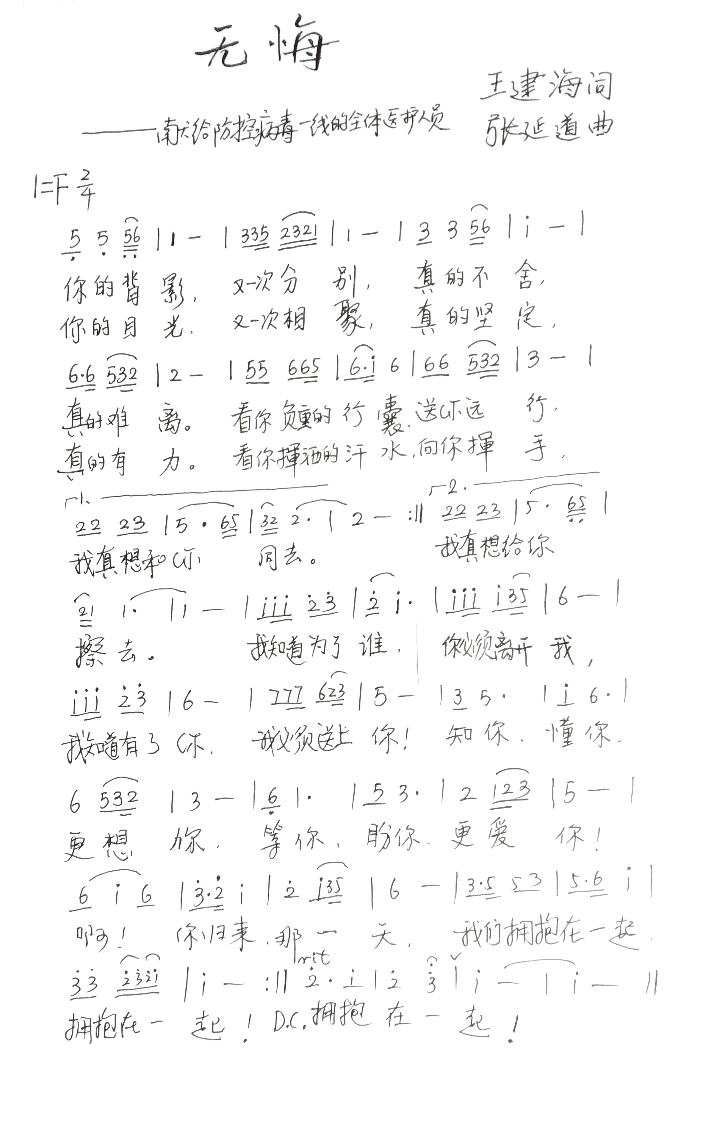 无悔简谱