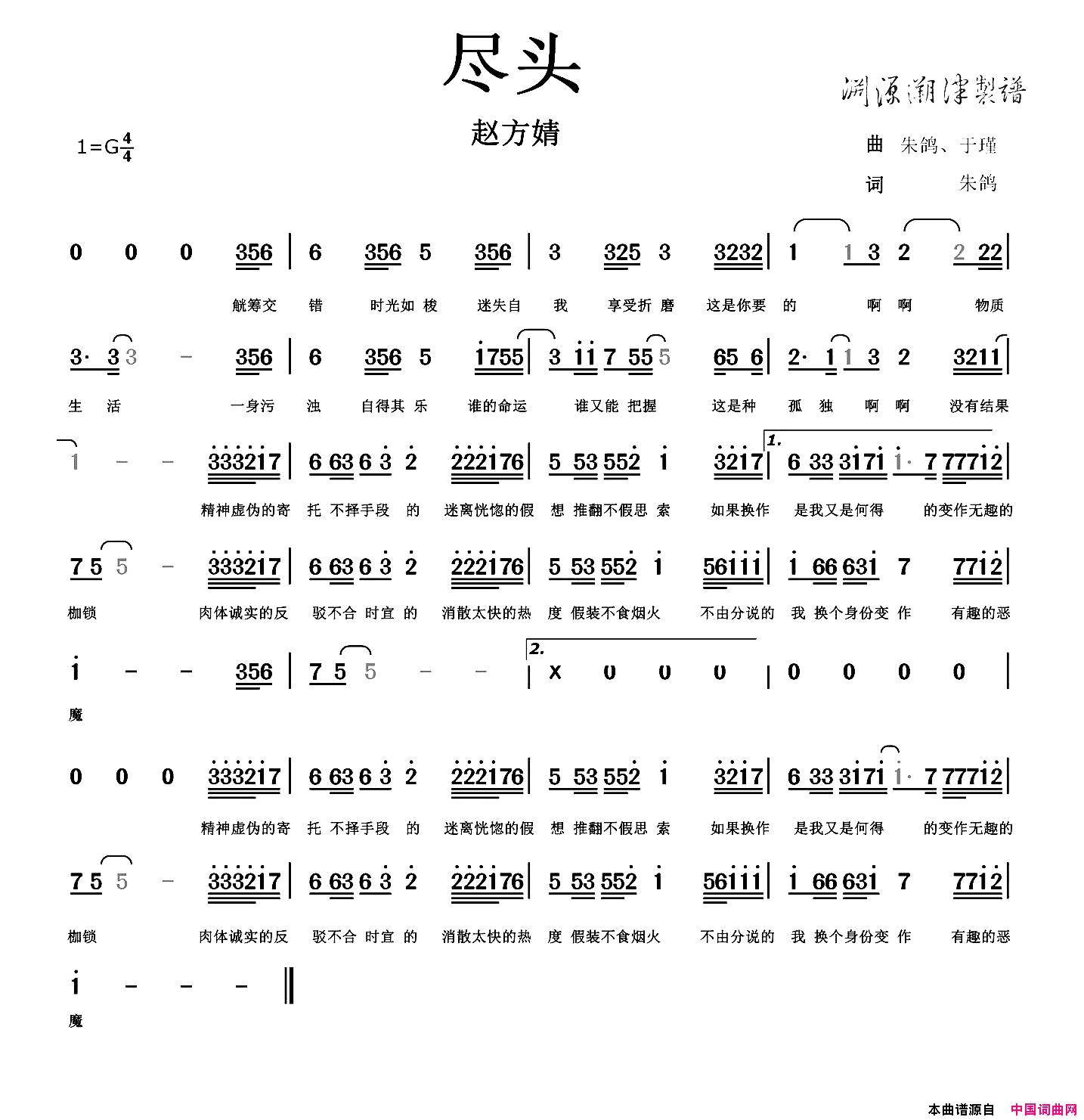 尽头朱鸽词于瑾、朱鸽曲尽头朱鸽词_于瑾、朱鸽曲简谱
