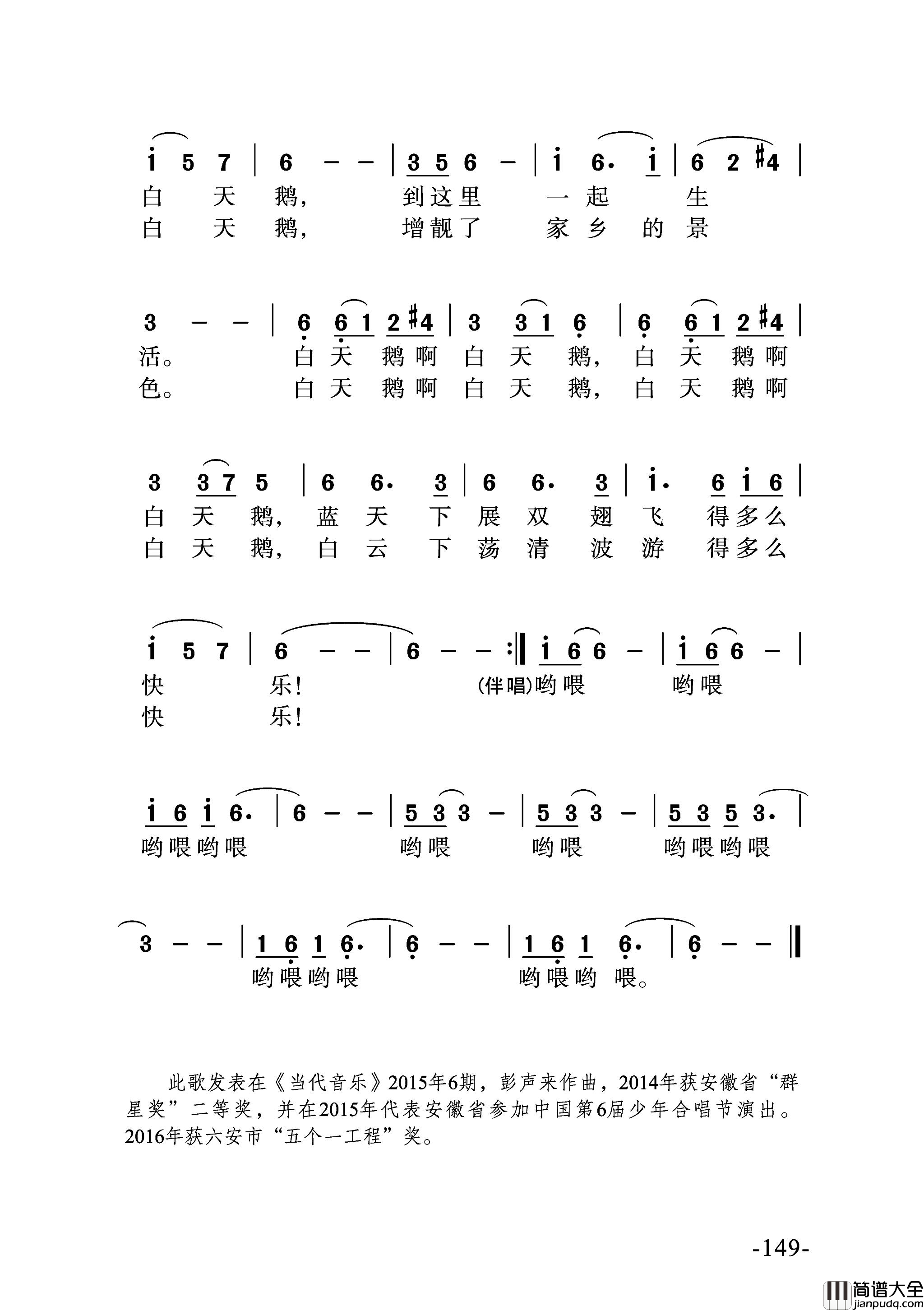 白天鹅简谱