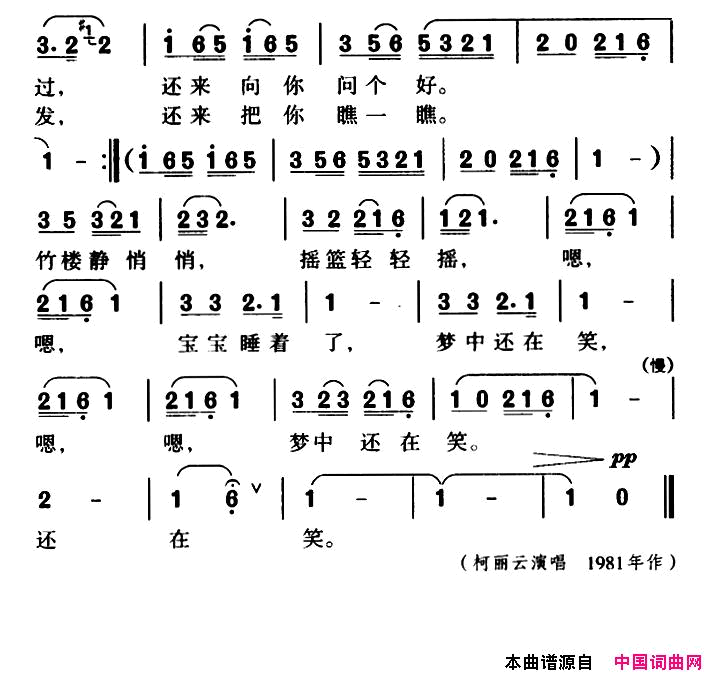 竹楼静悄悄简谱_柯丽云演唱_陈克正/周克勤词曲