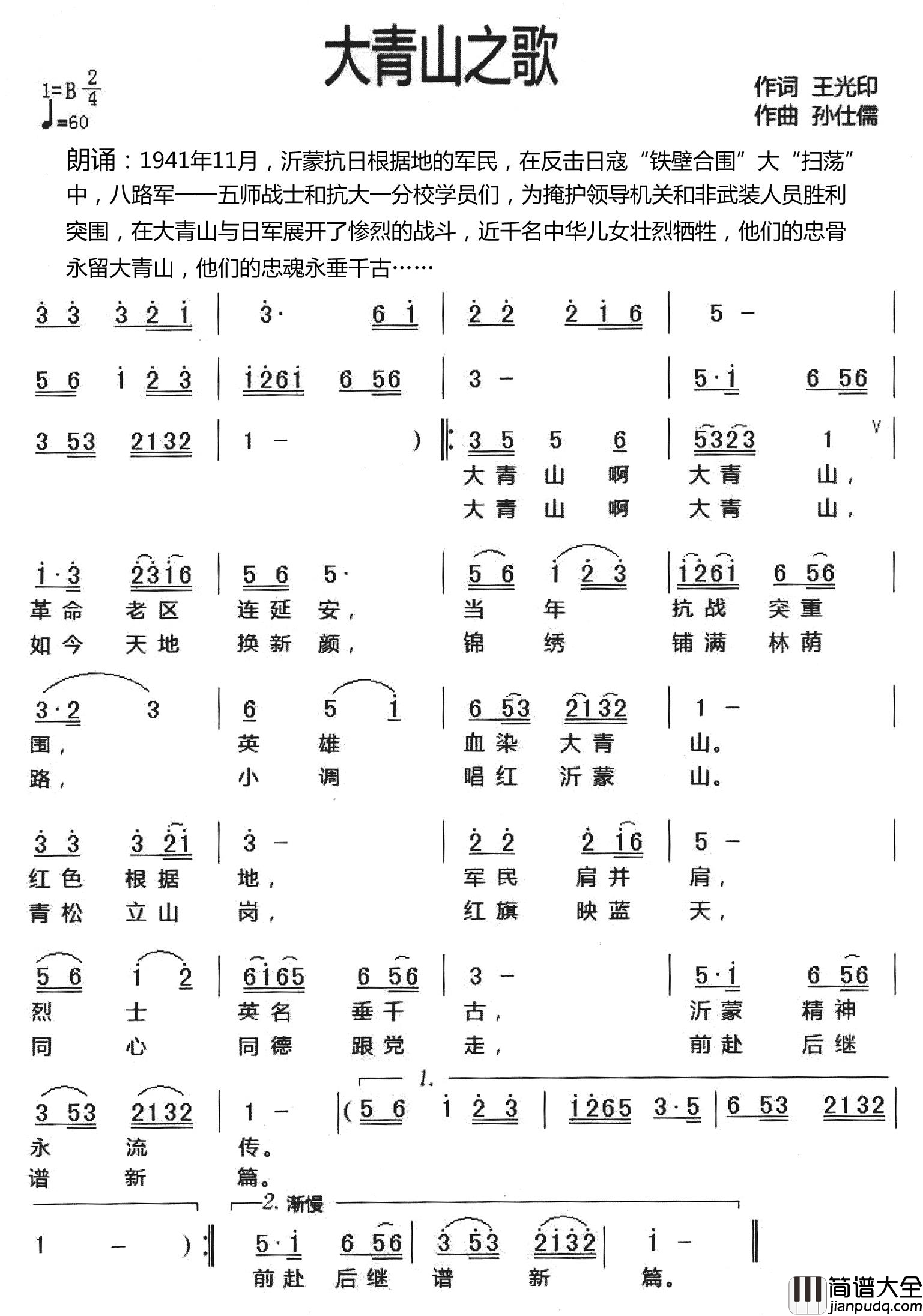 大青山之歌简谱_费县不老松合唱团演唱_王光印/孙仕儒词曲