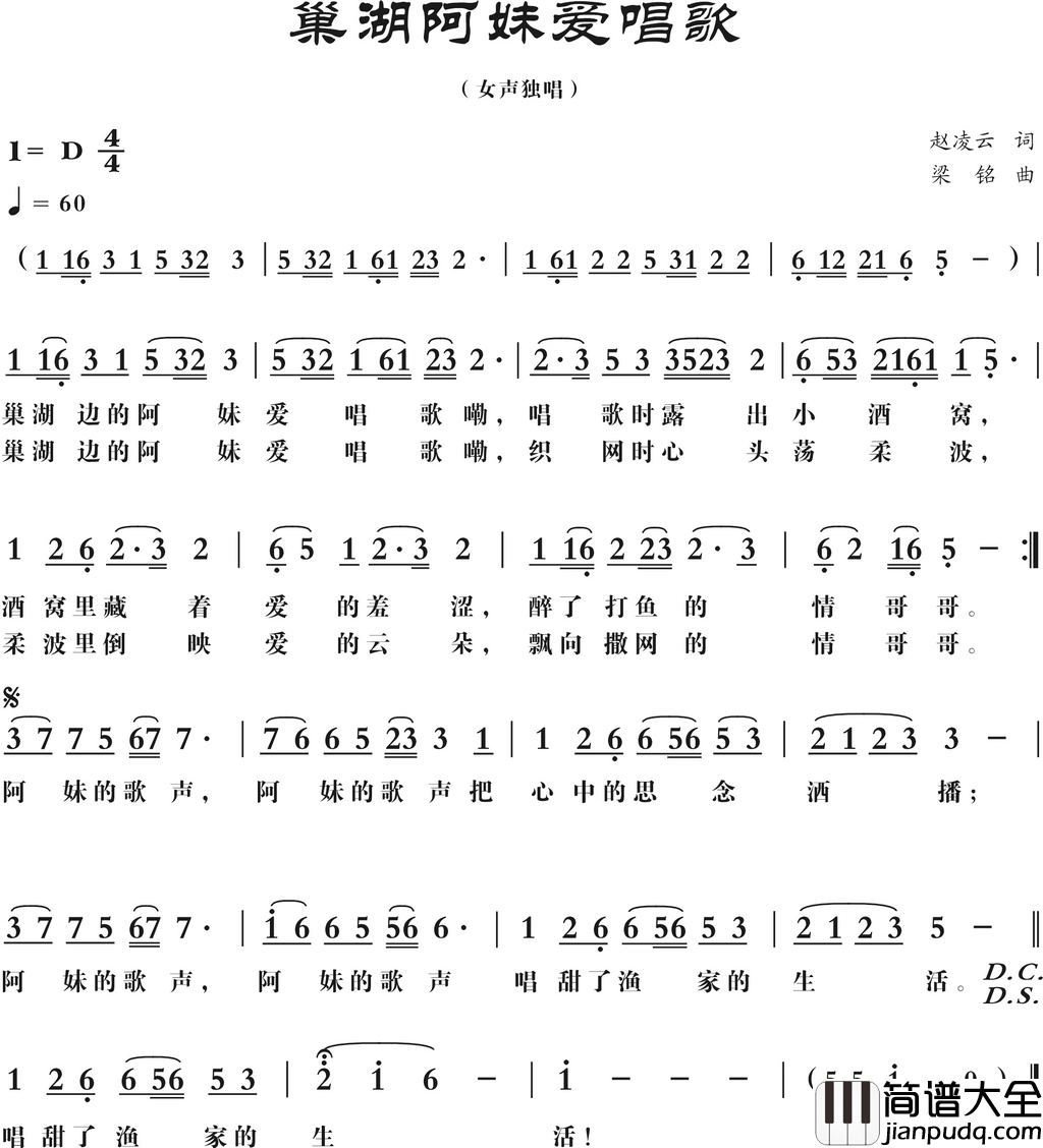 巢湖阿妹爱唱歌修改简谱