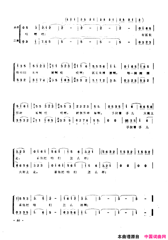 中国歌剧选曲集051_100简谱