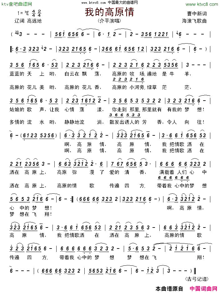 我的高原情简谱_介平演唱_曹中新/海浪飞歌词曲