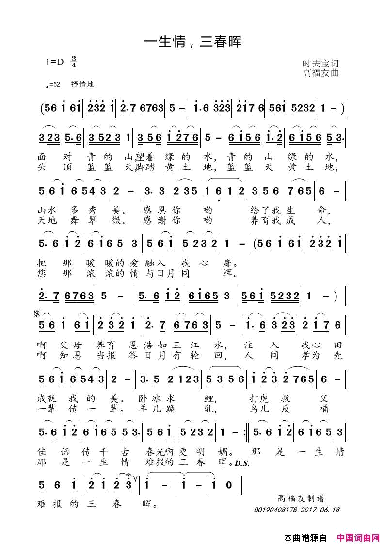 一生情三春晖简谱_俞迅爱演唱_时夫宝/高福友词曲