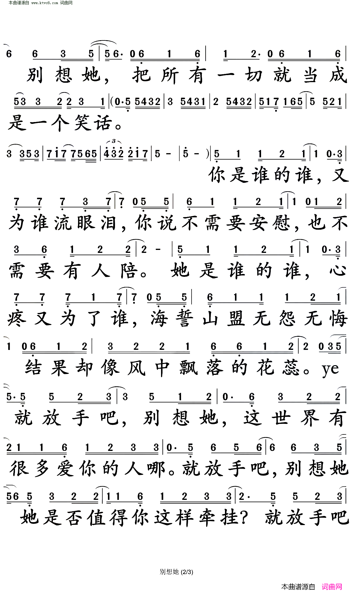 别想她简谱