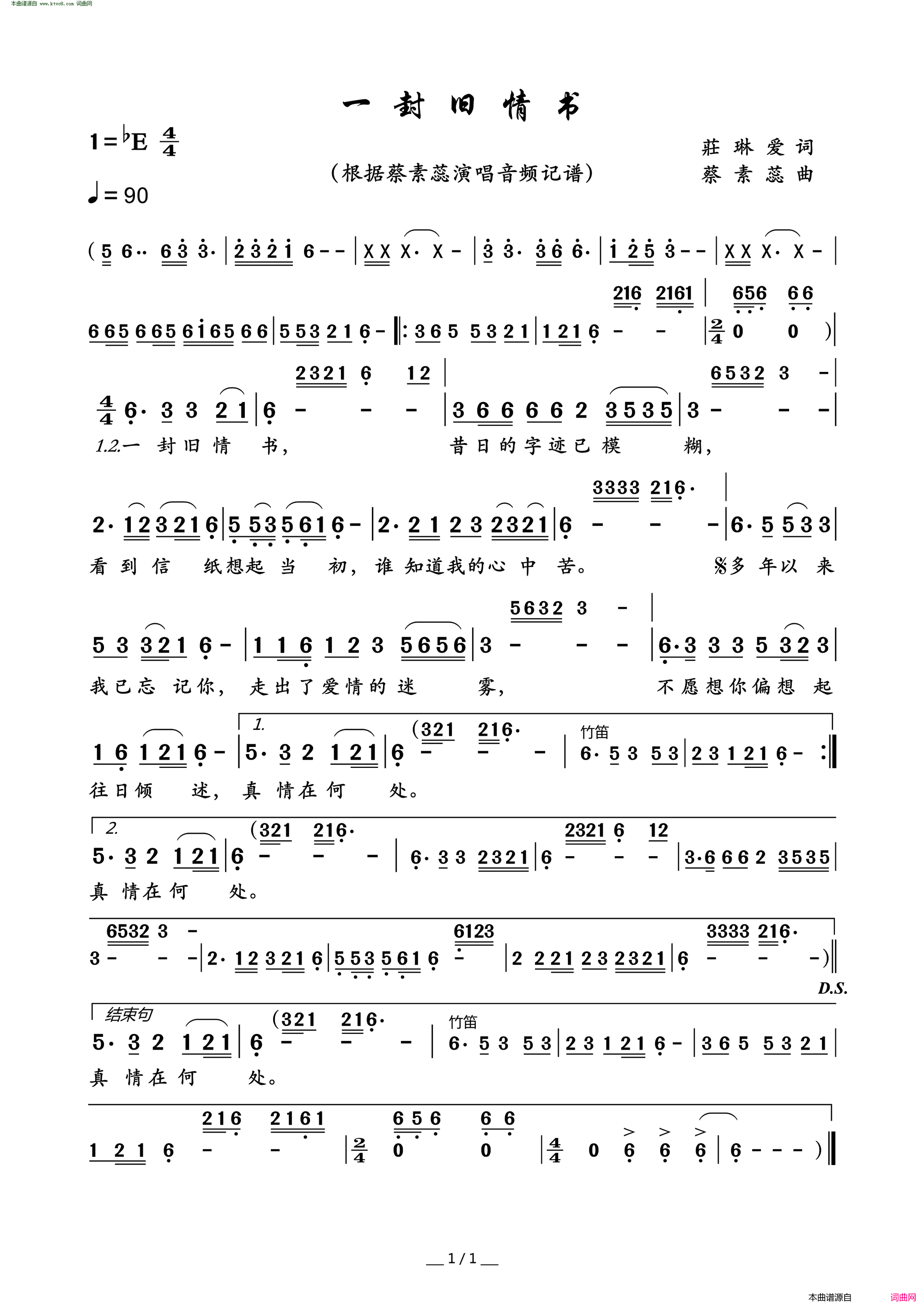 一封旧情书简谱_蔡素蕊演唱_莊琳爱/蔡素蕊词曲