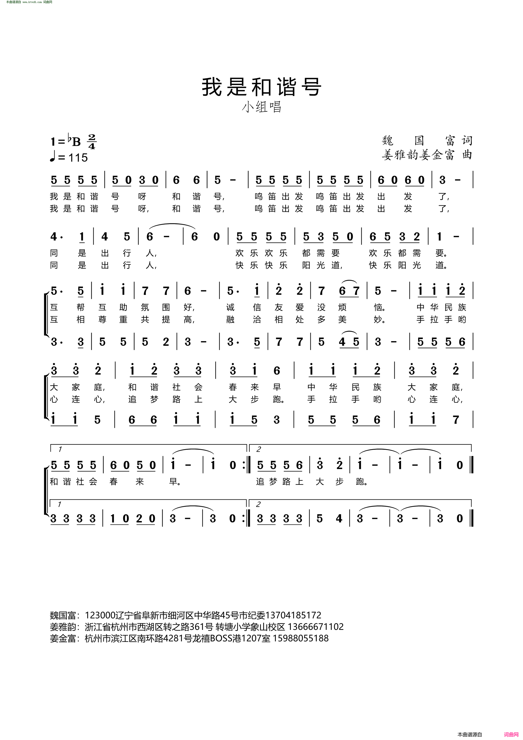 我是和谐号简谱_吉祥格童声合唱团演唱_魏国富/姜雅韵、姜金富词曲