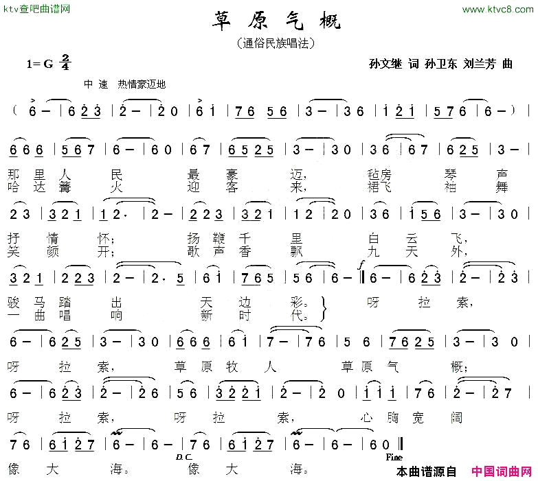 草原气概又名：草原新气概简谱