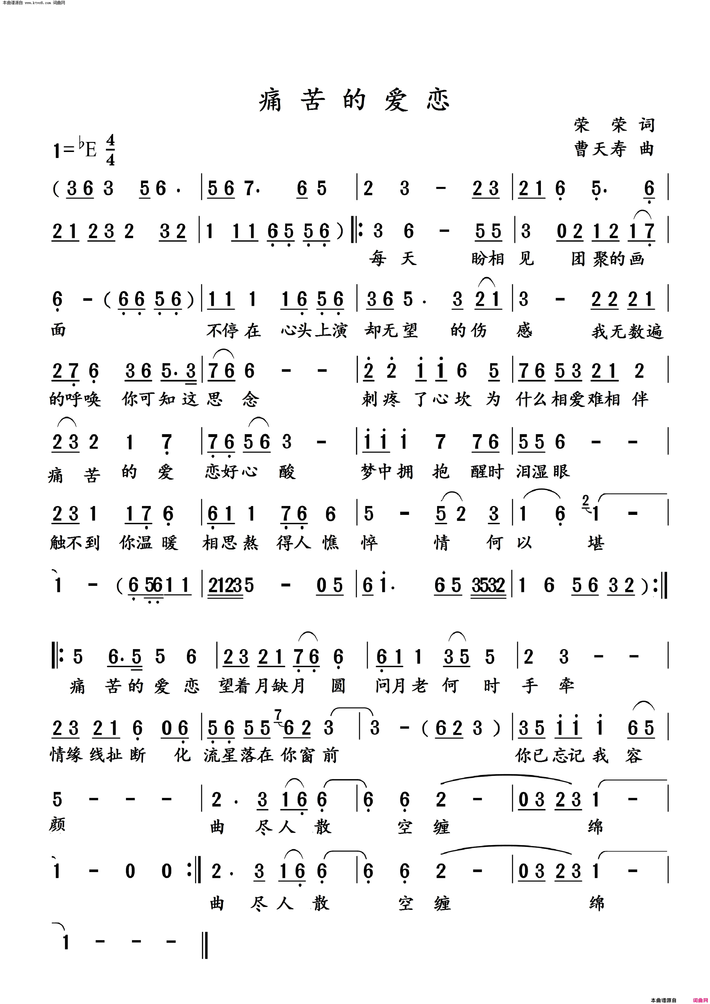 痛苦的爱恋简谱_傲雪藏梅演唱_荣荣/曹天寿词曲