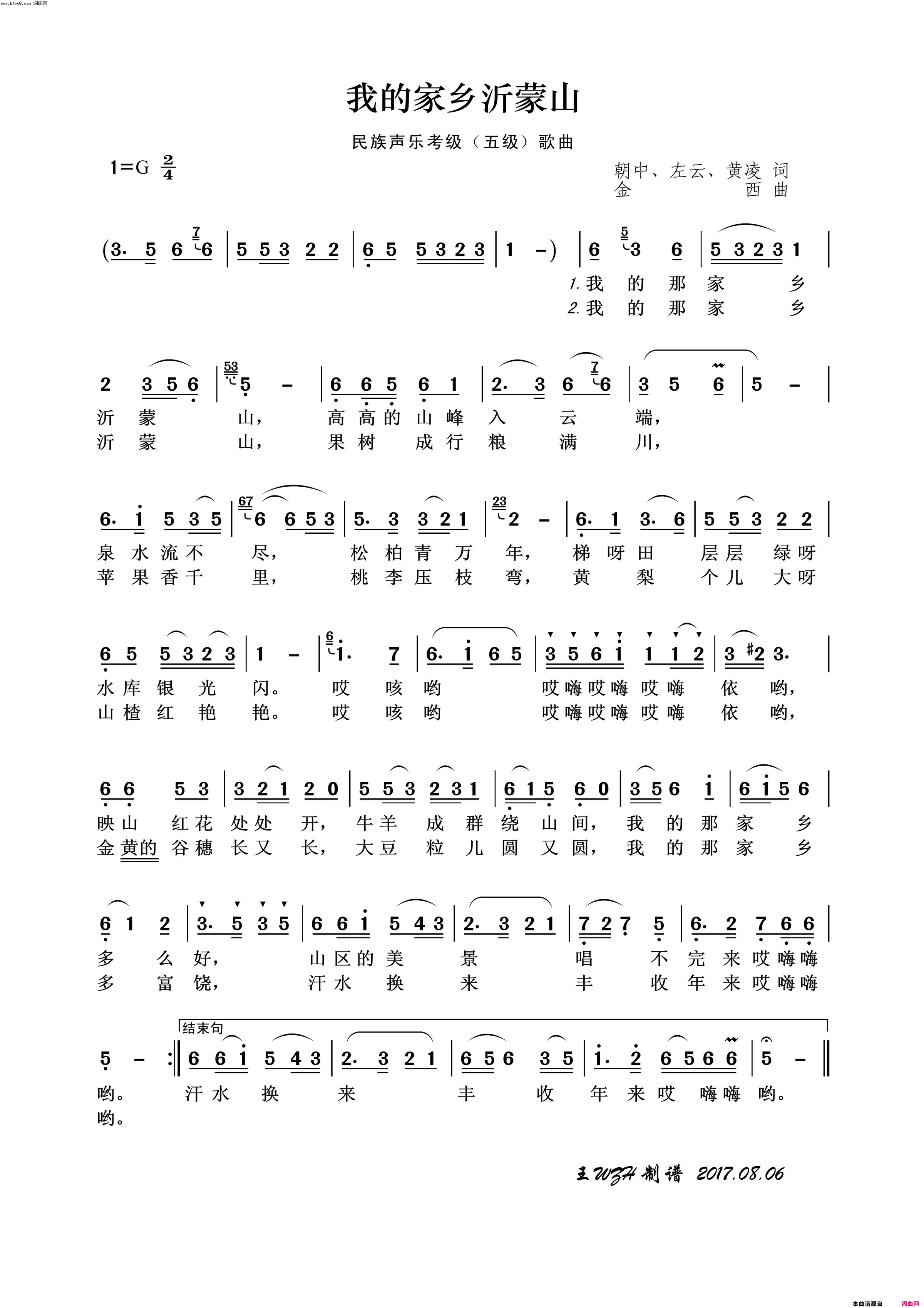 我的家乡沂蒙山简谱_吴书浔演唱_朝中左云、黄凌/金西词曲