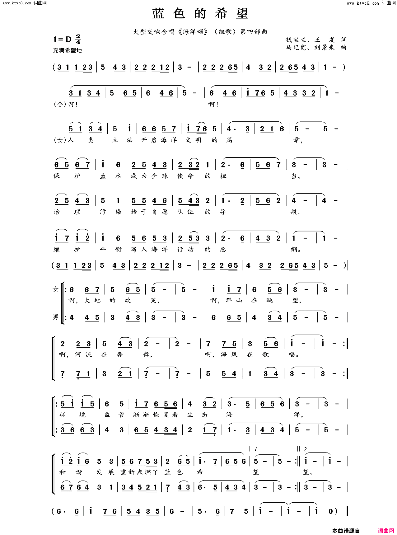 蓝色的希望大型交响合唱_海洋颂_组歌第四部曲简谱