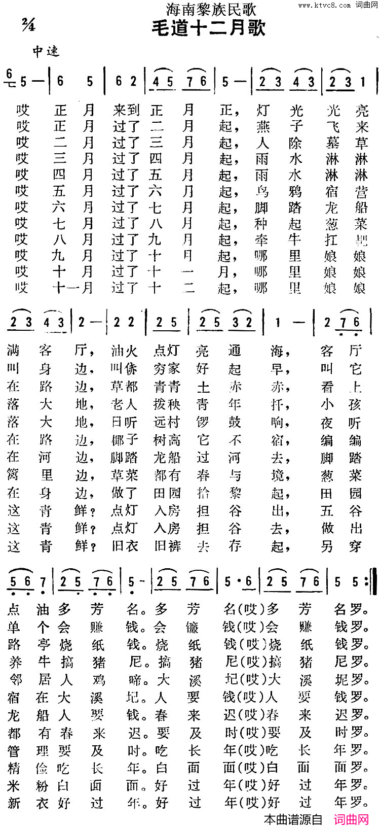 海南黎族民歌：毛道十二月歌简谱