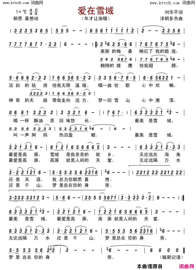 爱在雪域简谱_年才让演唱_刘华平/泽朗多杰词曲