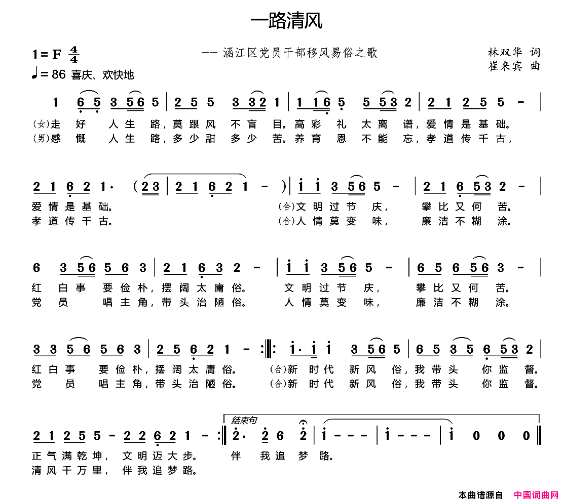 一路清风简谱_刘锦演唱_林双华/崔来宾词曲